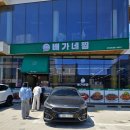 죽이야기 속초교동점 | 속초가오리찜의 진수, 체스터톤스 근처 '배가네찜'에서 찾은 인생 생선모둠찜 후기