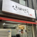 권선로 | 매탄권선 칼국수 맛집 인계면옥 혼밥 후기 왜 인기