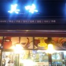 미미초밥 이미지