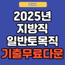 안성시의회 | 2025년 경기도 지방직 공무원 일반토목직 시험일정부터 합격수기까지 알아보자!