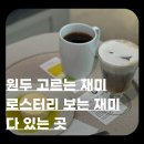 디저트공장 138 | 영도 모모스커피 후기｜커피 좋아하면 한 번은 가봐야 할 곳·드립백 선물세트·주차