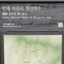 개인약수 이미지