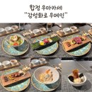 보로인합정하우스 | [감성화로 우메인] 내돈내산 기념일 한우 오마카세/우마카세