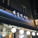 대삼박이 이미지