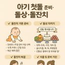 🎉 아기 첫돌 준비 가이드 – 돌상부터 돌잔치까지 완벽 정리 (2025년 최신)