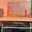 미리내김밥