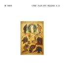 주님의 변모축일 주보 이미지