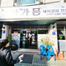 참된상회 이미지