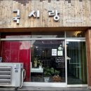 착한국시