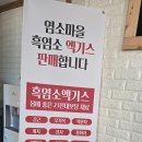 모남리염소마을 이미지