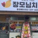 장모님치킨 이미지