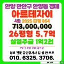 아르테자이아파트 | 안양동 아르테자이 아파트 경매 안양시 만안구 입찰 목록