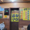 삼창구이 이미지