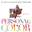 퍼스널 컬러 이미지