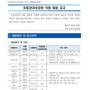 2024년 4호 아동권리보장원 직원 채용 공고(~11/1) 이미지