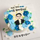 훼미리건강식품 | 서울 레터링케이크 맛집 어버이날 케이크 시그니처 맞춤 제작 케이크 예약 안내