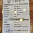 우성닭칼국수 이미지