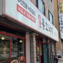 경기도 수원시 팔달구 세지로 262-1 (인계동) | 수원 인계동 낙지볶음 맛집 용호동낙지 인계점 직화낙지볶음 후기