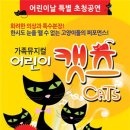 어린이 캣츠 이미지