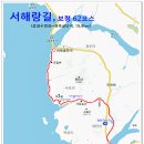 서해랑길 62코스 이미지