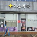 혁신사랑약국 이미지