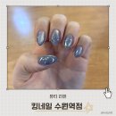 킹네일(King) | 수원역 네일 가성비와 빠른 손길로 기분 전환하고 온 킹네일 수원역점