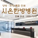 시온한방병원 이미지