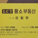 해운대황소공인중개사사무소 이미지