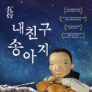 인형극 <내 친구 송아지> 이미지