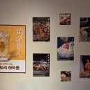 넘버원PC | 노원역 맛집 평화로운집, 분위기에 취하는 노원 신상 술집 솔직후기