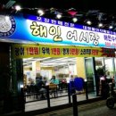 해인수산 이미지