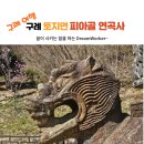 순천-53호 | 구례 토지면 연곡사