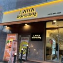 라와마라탕 - 남양주시 다산중앙로20번길 10-77 | 라와마라탕