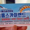 청풍스카이 이미지
