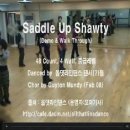 올댓라인댄스 동영상 - Saddle Up Shawty 이미지