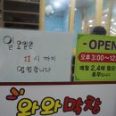 와와생삼겹