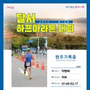 2024년 9월29일 달서하프마라톤 이미지