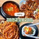 김밥천국(서계동) | 수유 : [김밥천국 강북구청점] 스페셜정식 돼지 김치찌개 둘 다 성공! 내돈내산 후기
