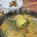 북면어탕 | 마금산 온천 근처 창원 북면 어탕골 본점 어탕수제비 맛집