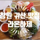 라온서기
