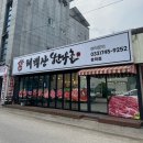 태백산한우촌 이미지