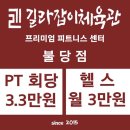 길라잡이 체육관 이미지