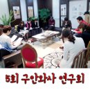 인천감초당한의원 | 단아안 한의원 제5회 구안와사 연구회 / 사암도인 / 사암침