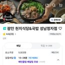 정자네식당 | 광안천지식당 정자점 사골육개장 배민배달 후기