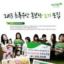 초록우산 어린이재단 광주지부 홍보단 2기 모집합니다. 이미지