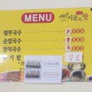 시골국수집 | 부산 일광 열무국수 맛집 시골의맛 점심 한끼 후기