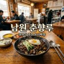 Q-2 | 남원 춘향루 중국집 후기! 최우식이 다녀간 유니짜장 맛집 3가지 꿀팁
