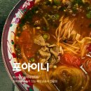 11500-21-93-101 | 토마토쌀국수가 맛있는 베트남음식점 포아이니 마석점 솔직후기