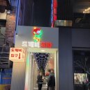 도깨비 포차 이미지