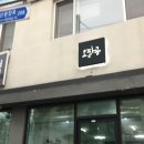 오팔공 | 여수 낭만포차거리 조개구이 가성비 맛집 - 여수 오팔공 내돈내산 후기 및 추천
